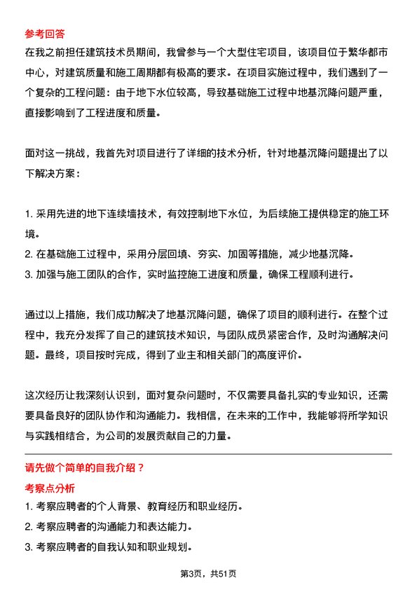 39道浙江宝业住宅产业化公司建筑技术员岗位面试题库及参考回答含考察点分析