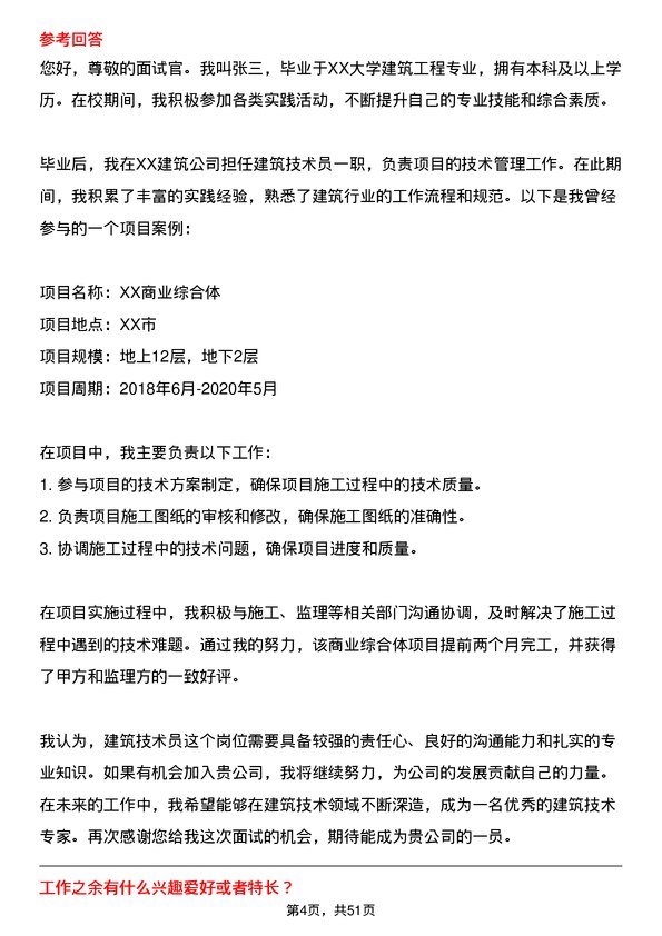 39道浙江宝业住宅产业化公司建筑技术员岗位面试题库及参考回答含考察点分析