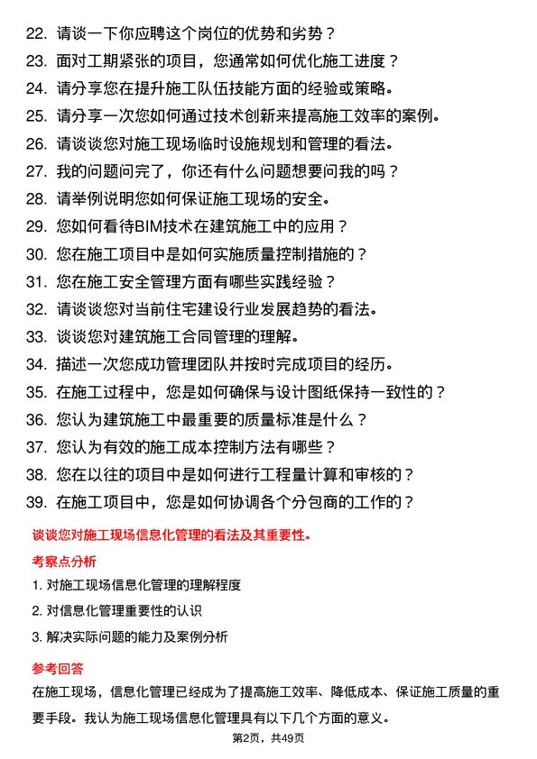 39道浙江宝业住宅产业化公司建筑施工员岗位面试题库及参考回答含考察点分析