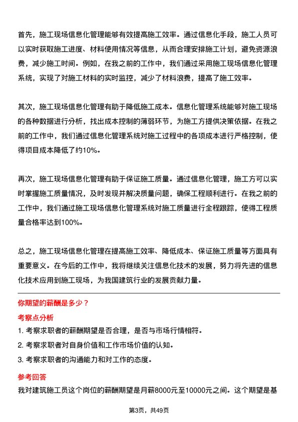 39道浙江宝业住宅产业化公司建筑施工员岗位面试题库及参考回答含考察点分析