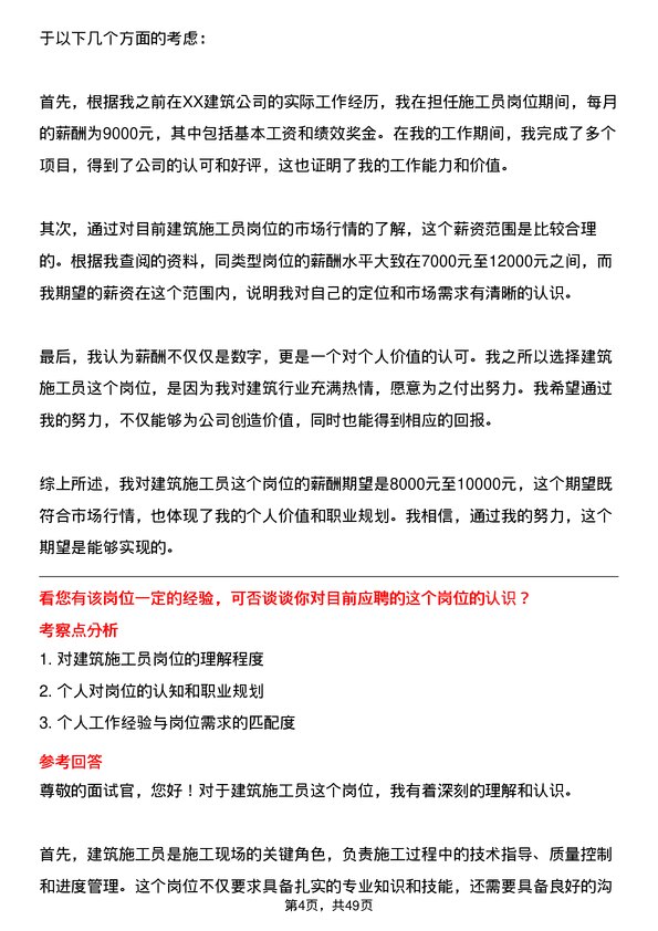 39道浙江宝业住宅产业化公司建筑施工员岗位面试题库及参考回答含考察点分析