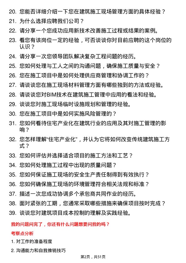 39道浙江宝业住宅产业化公司建筑施工现场管理员岗位面试题库及参考回答含考察点分析