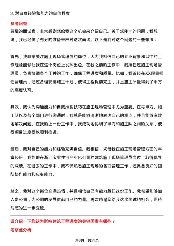 39道浙江宝业住宅产业化公司建筑施工现场管理员岗位面试题库及参考回答含考察点分析