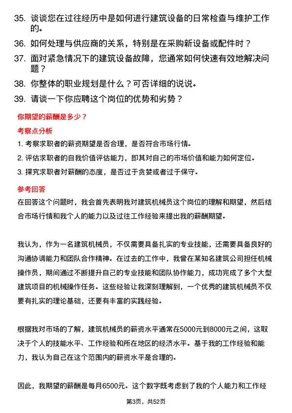 39道浙江宝业住宅产业化公司建筑机械员岗位面试题库及参考回答含考察点分析