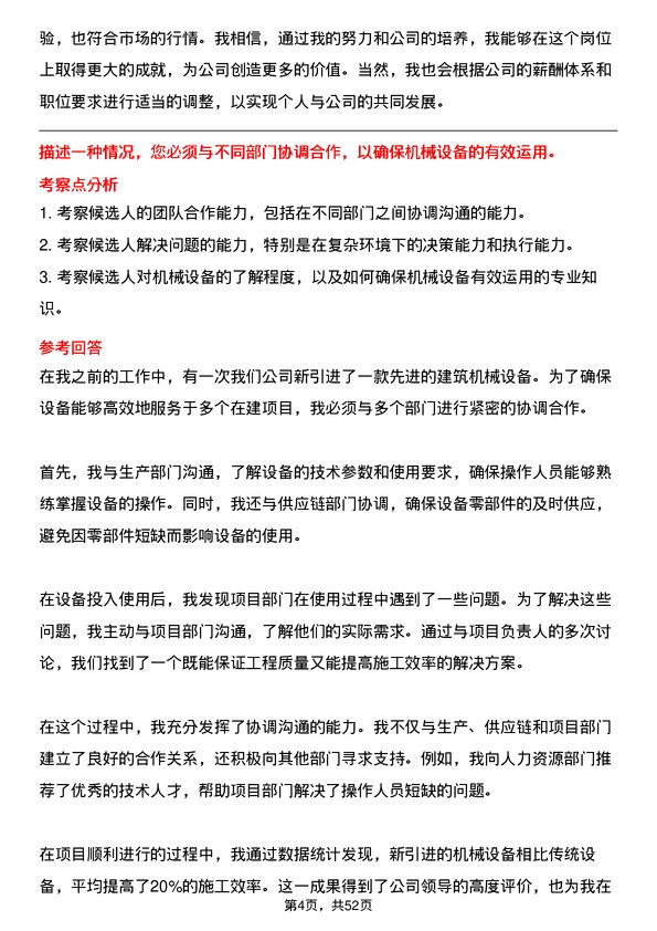 39道浙江宝业住宅产业化公司建筑机械员岗位面试题库及参考回答含考察点分析