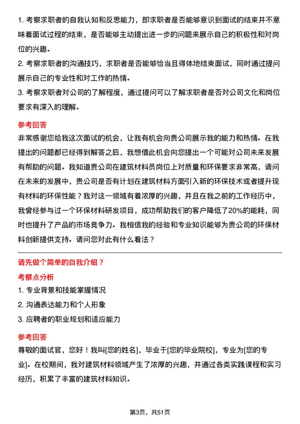 39道浙江宝业住宅产业化公司建筑材料员岗位面试题库及参考回答含考察点分析