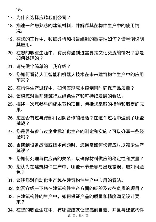 39道浙江宝业住宅产业化公司建筑构件生产技术员岗位面试题库及参考回答含考察点分析