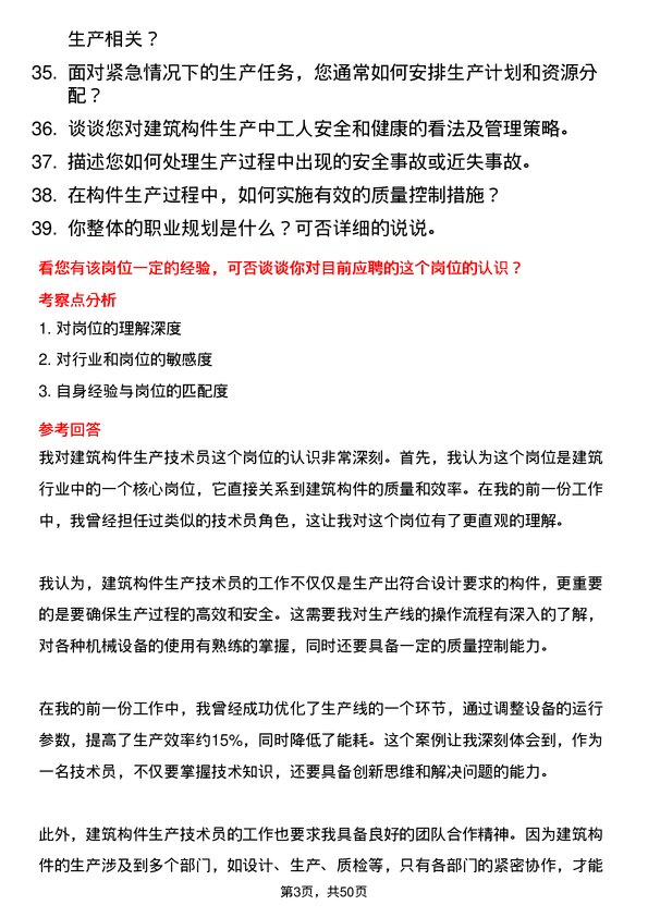 39道浙江宝业住宅产业化公司建筑构件生产技术员岗位面试题库及参考回答含考察点分析