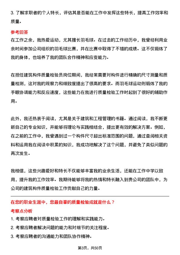 39道浙江宝业住宅产业化公司建筑构件质量检验员岗位面试题库及参考回答含考察点分析