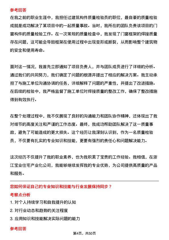 39道浙江宝业住宅产业化公司建筑构件质量检验员岗位面试题库及参考回答含考察点分析