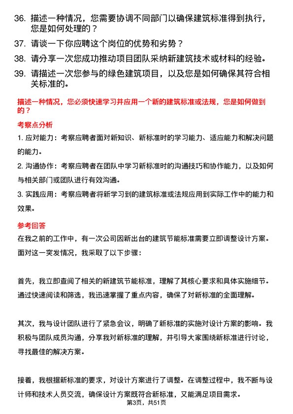 39道浙江宝业住宅产业化公司建筑标准员岗位面试题库及参考回答含考察点分析