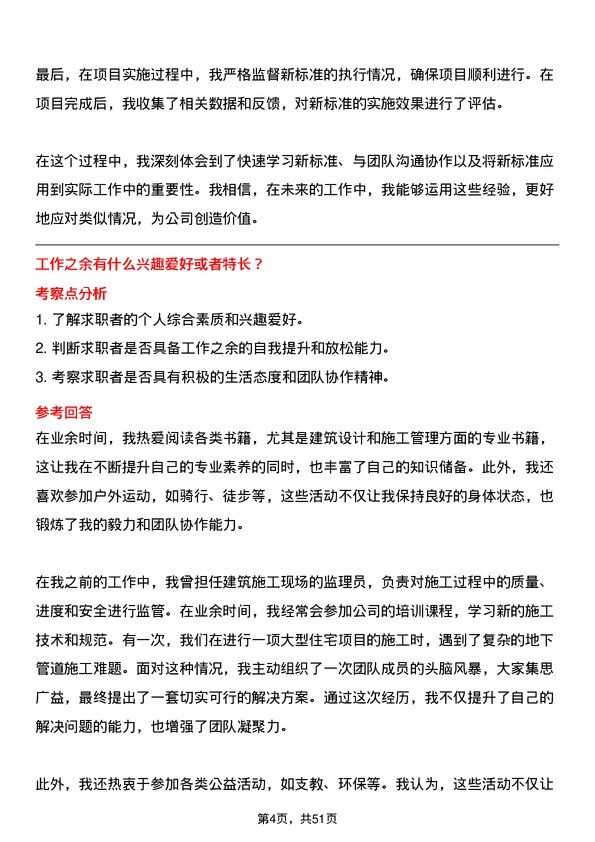 39道浙江宝业住宅产业化公司建筑标准员岗位面试题库及参考回答含考察点分析