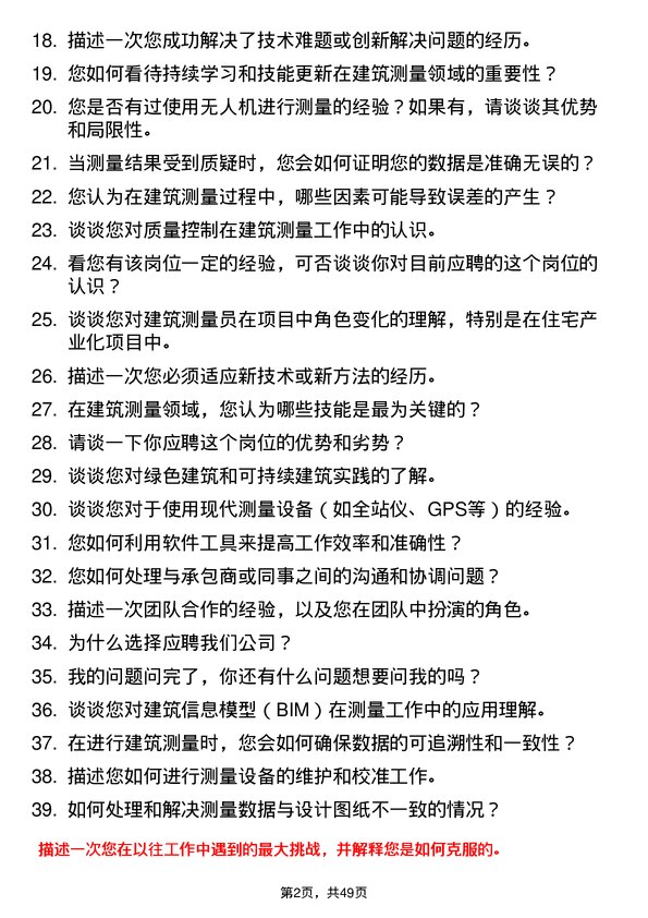 39道浙江宝业住宅产业化公司建筑测量员岗位面试题库及参考回答含考察点分析