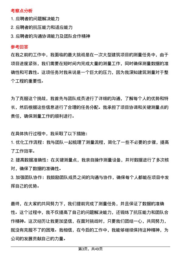 39道浙江宝业住宅产业化公司建筑测量员岗位面试题库及参考回答含考察点分析