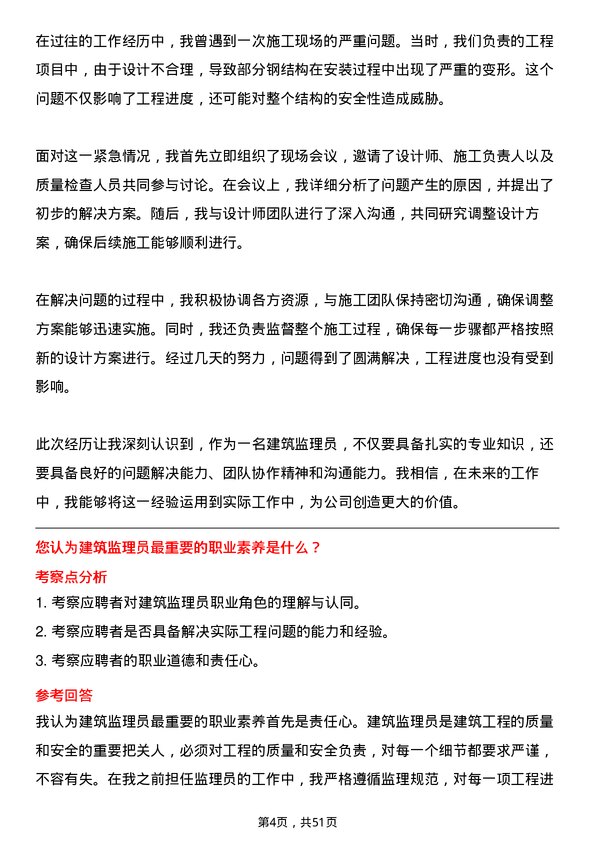 39道浙江宝业住宅产业化公司建筑监理员岗位面试题库及参考回答含考察点分析