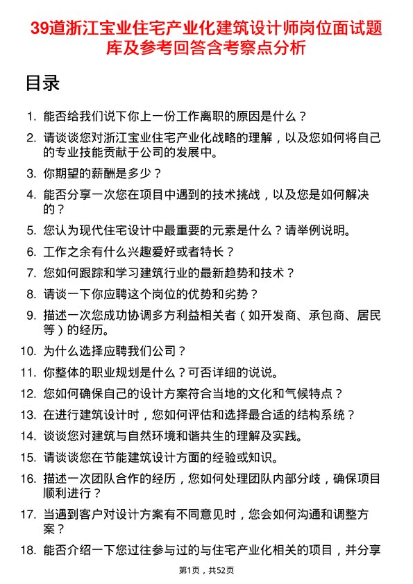 39道浙江宝业住宅产业化公司建筑设计师岗位面试题库及参考回答含考察点分析