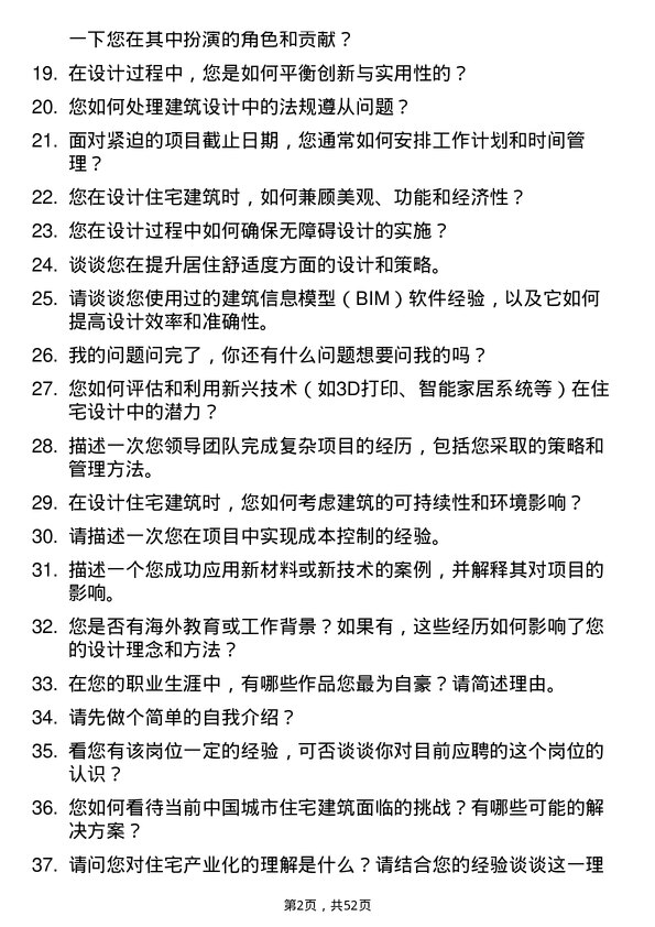 39道浙江宝业住宅产业化公司建筑设计师岗位面试题库及参考回答含考察点分析