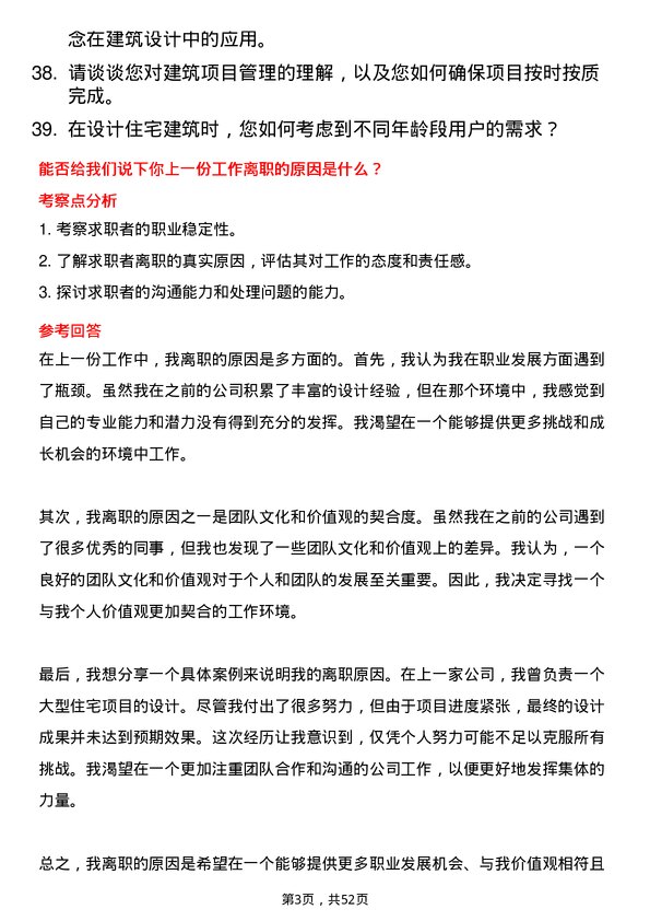 39道浙江宝业住宅产业化公司建筑设计师岗位面试题库及参考回答含考察点分析