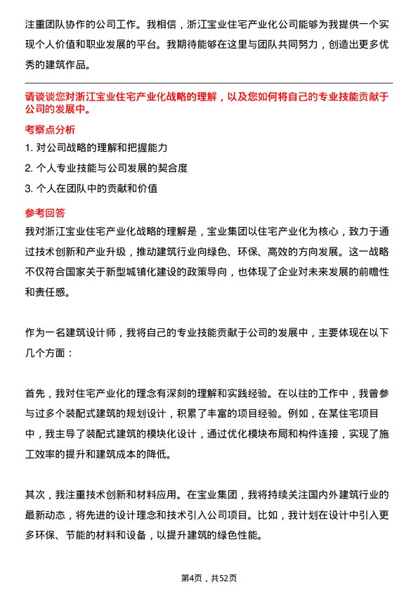 39道浙江宝业住宅产业化公司建筑设计师岗位面试题库及参考回答含考察点分析