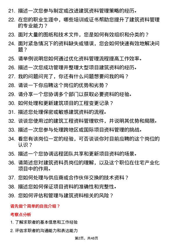 39道浙江宝业住宅产业化公司建筑资料员岗位面试题库及参考回答含考察点分析