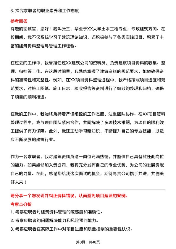 39道浙江宝业住宅产业化公司建筑资料员岗位面试题库及参考回答含考察点分析