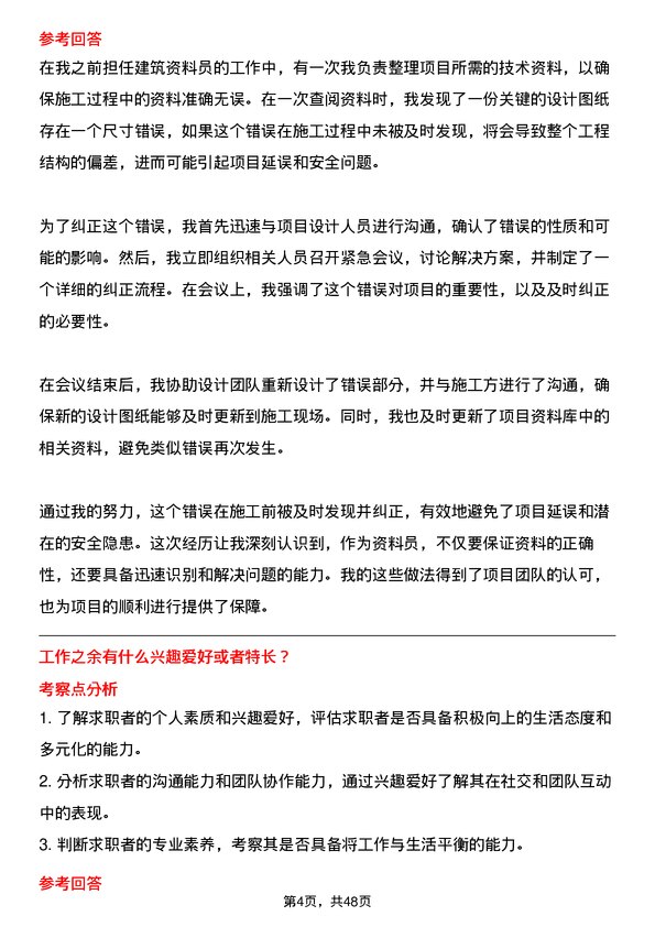 39道浙江宝业住宅产业化公司建筑资料员岗位面试题库及参考回答含考察点分析