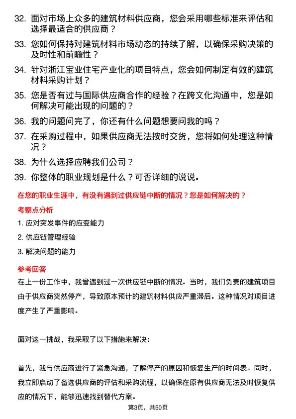 39道浙江宝业住宅产业化公司建筑采购员岗位面试题库及参考回答含考察点分析