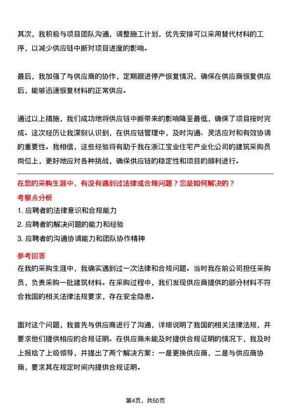 39道浙江宝业住宅产业化公司建筑采购员岗位面试题库及参考回答含考察点分析