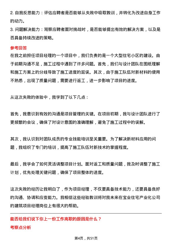 39道浙江宝业住宅产业化公司建筑项目经理岗位面试题库及参考回答含考察点分析