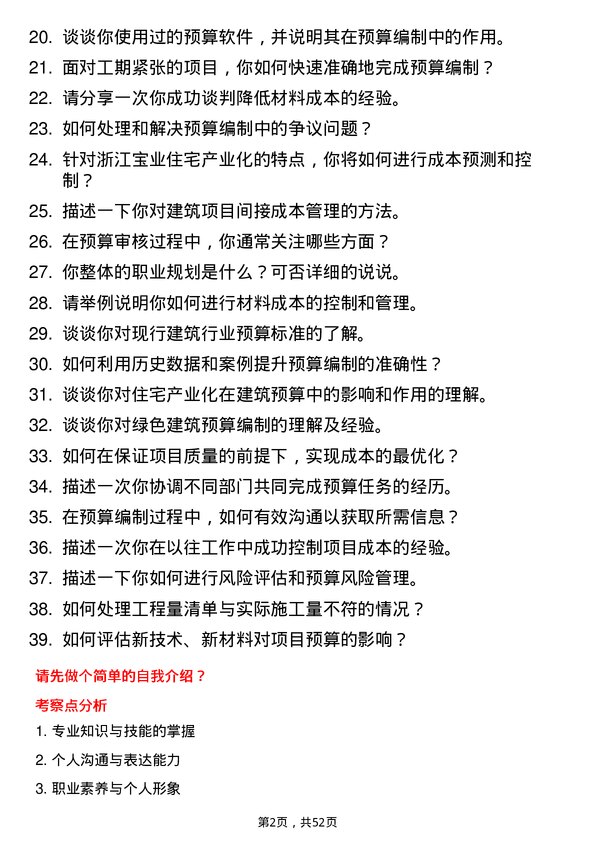 39道浙江宝业住宅产业化公司建筑预算员岗位面试题库及参考回答含考察点分析