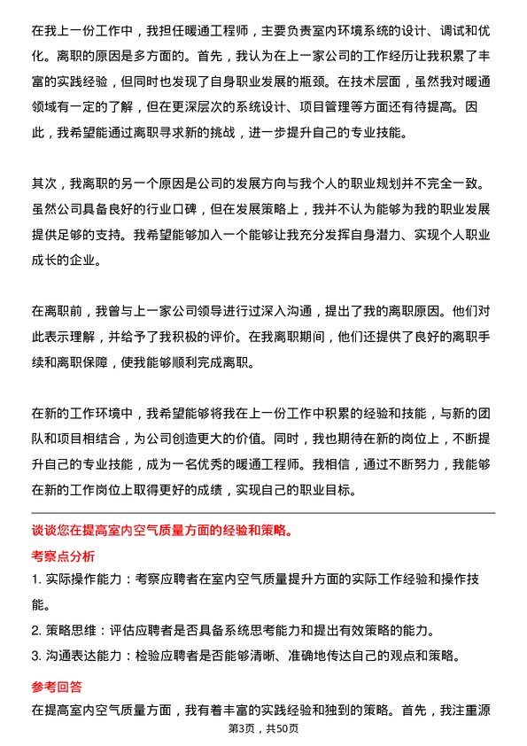 39道浙江宝业住宅产业化公司暖通工程师岗位面试题库及参考回答含考察点分析