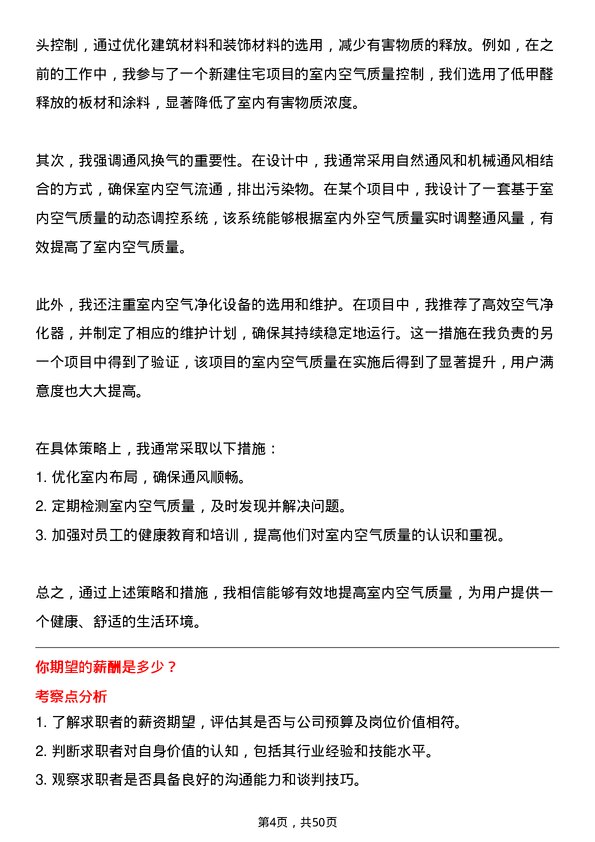 39道浙江宝业住宅产业化公司暖通工程师岗位面试题库及参考回答含考察点分析