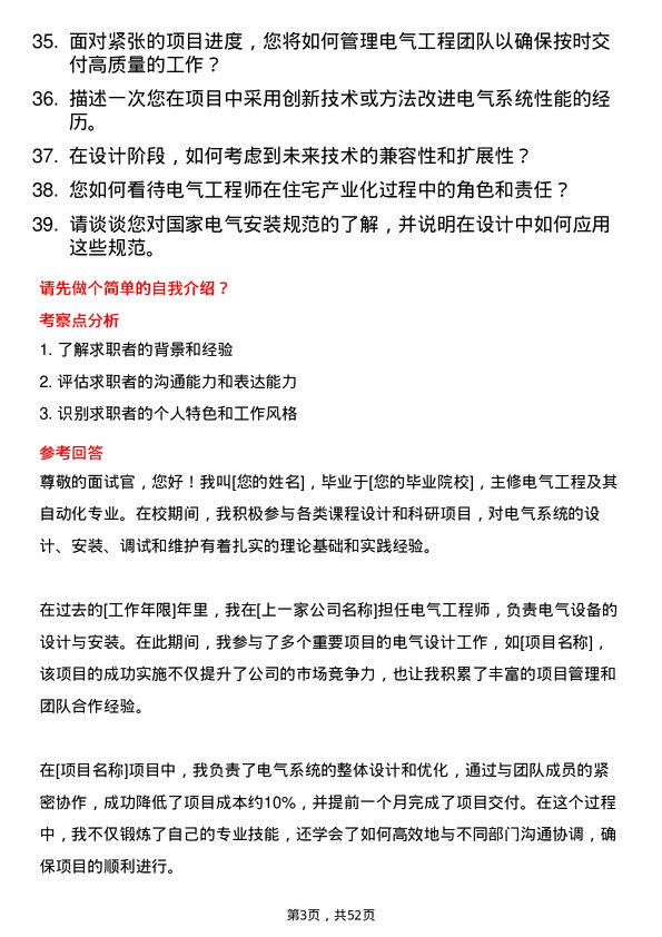 39道浙江宝业住宅产业化公司电气工程师岗位面试题库及参考回答含考察点分析