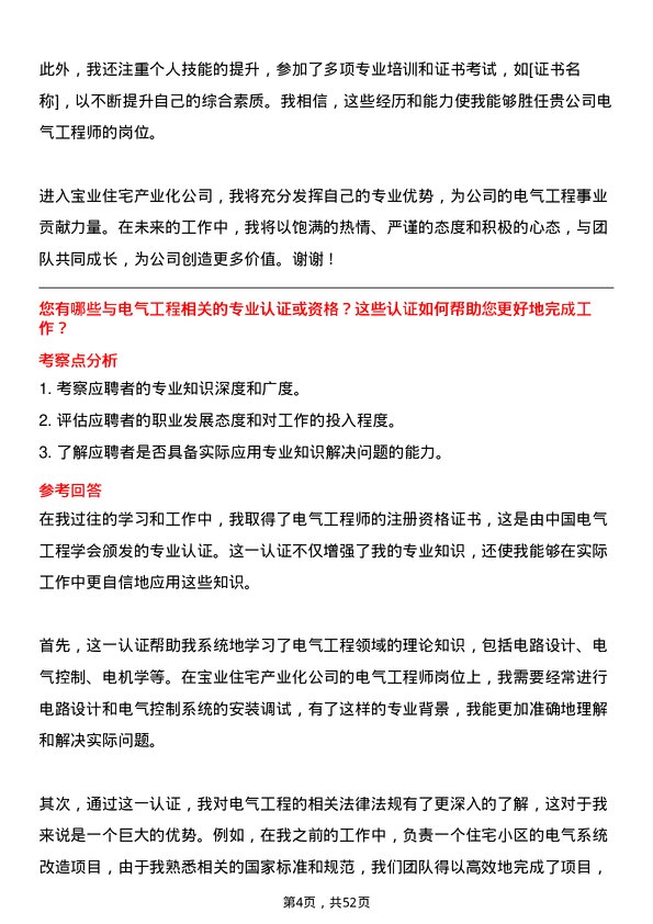 39道浙江宝业住宅产业化公司电气工程师岗位面试题库及参考回答含考察点分析