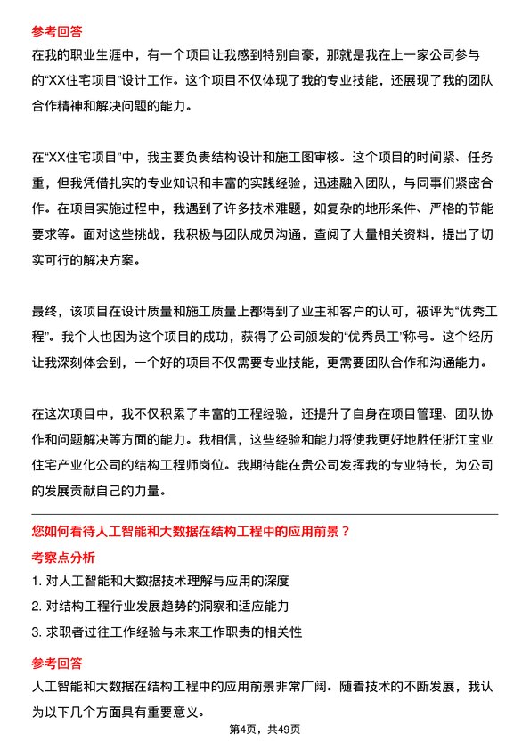 39道浙江宝业住宅产业化公司结构工程师岗位面试题库及参考回答含考察点分析