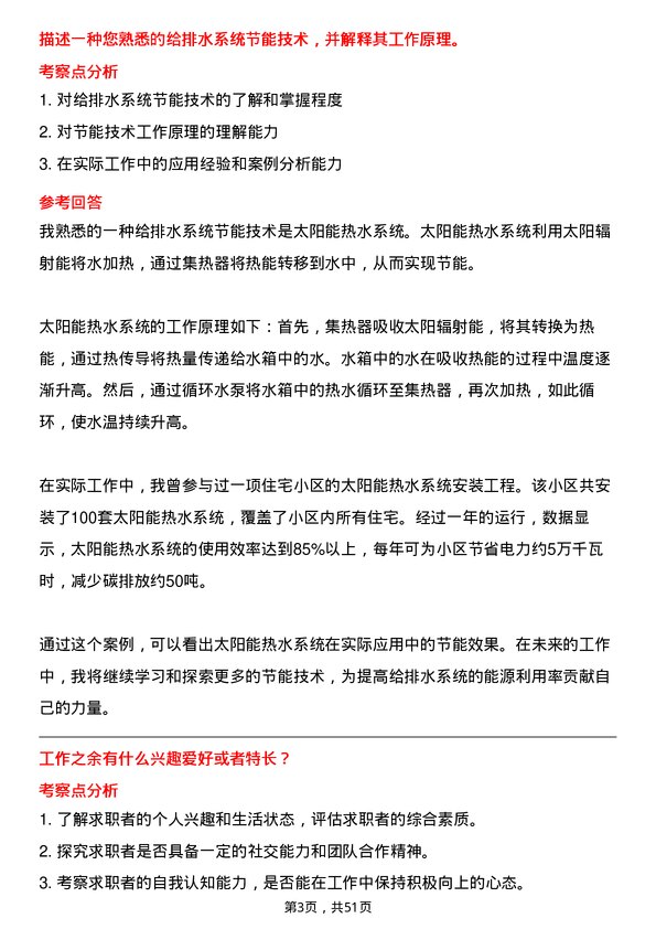 39道浙江宝业住宅产业化公司给排水工程师岗位面试题库及参考回答含考察点分析