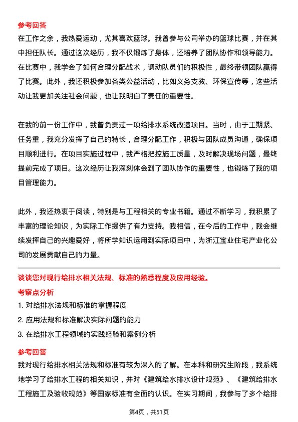 39道浙江宝业住宅产业化公司给排水工程师岗位面试题库及参考回答含考察点分析