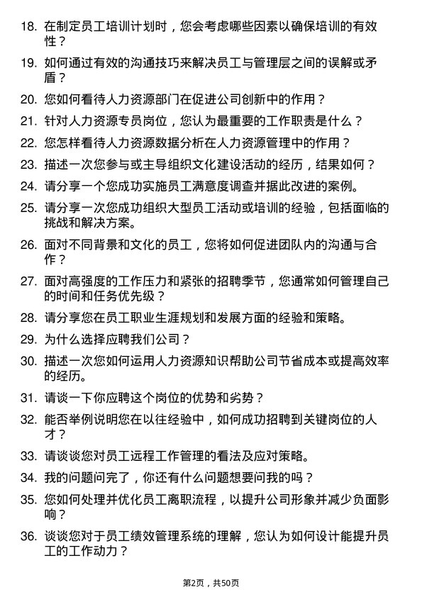 39道浙江宝业建设集团人力资源专员岗位面试题库及参考回答含考察点分析