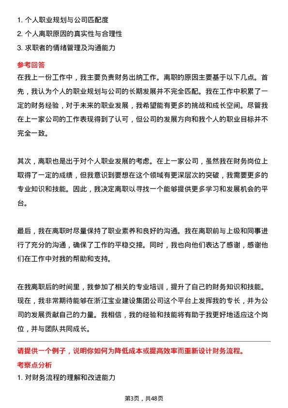 39道浙江宝业建设集团出纳岗位面试题库及参考回答含考察点分析