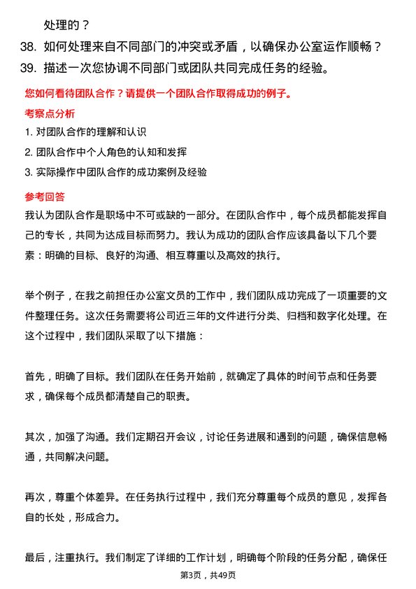 39道浙江宝业建设集团办公室文员岗位面试题库及参考回答含考察点分析