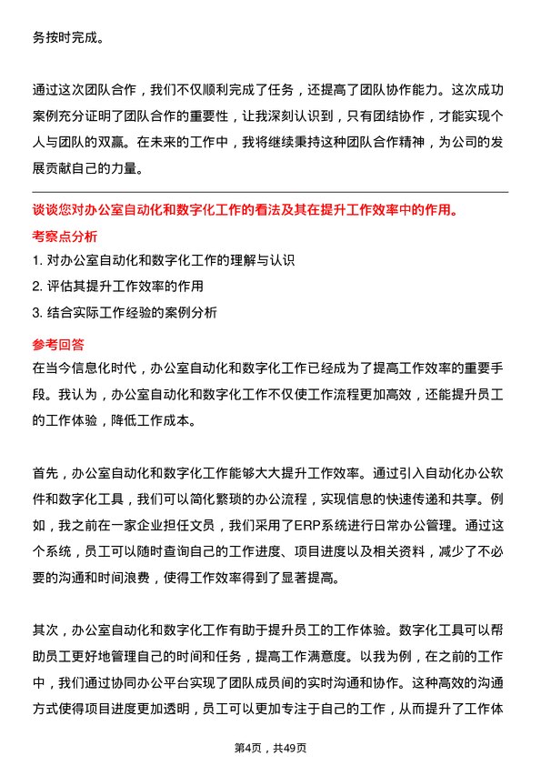 39道浙江宝业建设集团办公室文员岗位面试题库及参考回答含考察点分析