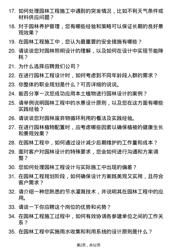 39道浙江宝业建设集团园林工程师岗位面试题库及参考回答含考察点分析