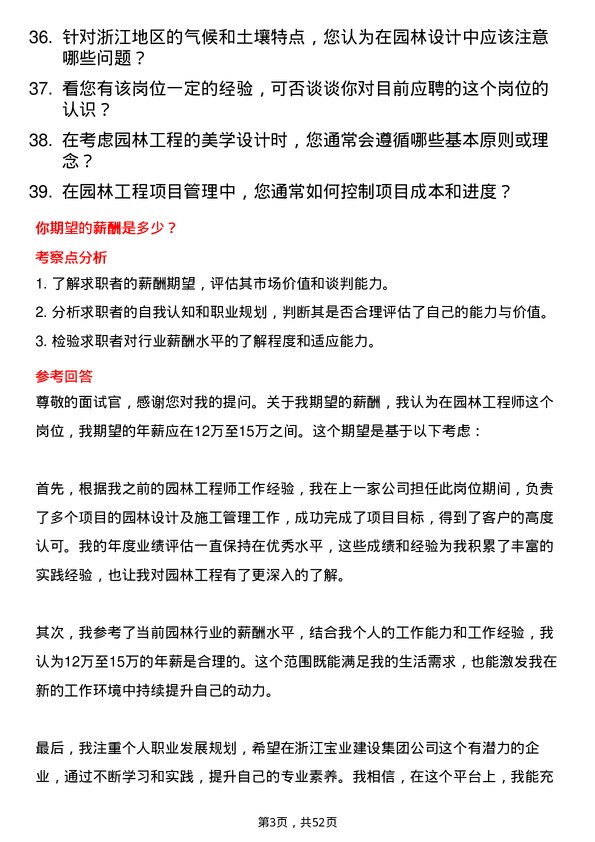 39道浙江宝业建设集团园林工程师岗位面试题库及参考回答含考察点分析