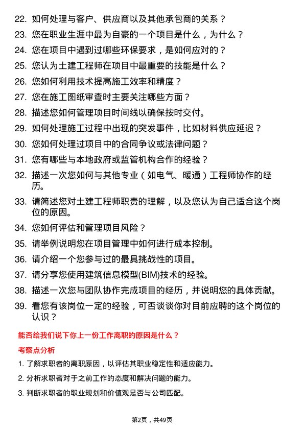 39道浙江宝业建设集团土建工程师岗位面试题库及参考回答含考察点分析