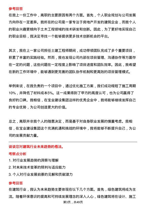 39道浙江宝业建设集团土建工程师岗位面试题库及参考回答含考察点分析