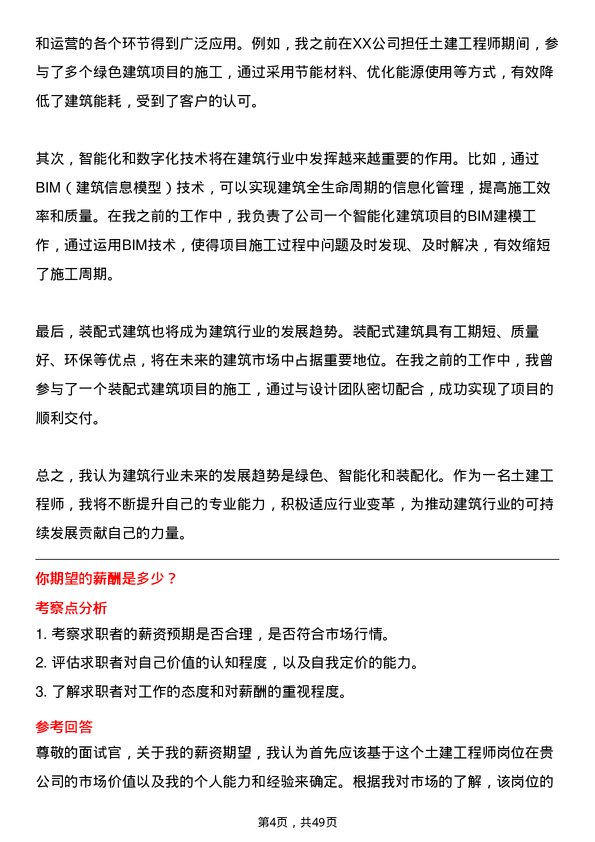 39道浙江宝业建设集团土建工程师岗位面试题库及参考回答含考察点分析