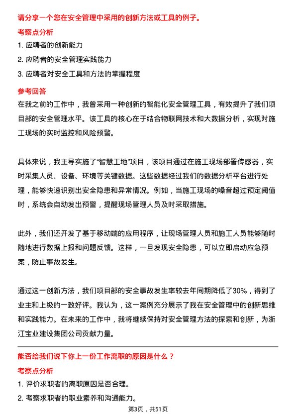 39道浙江宝业建设集团安全员岗位面试题库及参考回答含考察点分析