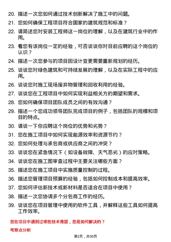 39道浙江宝业建设集团安装工程师岗位面试题库及参考回答含考察点分析