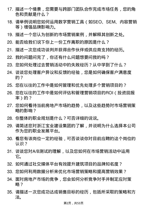 39道浙江宝业建设集团市场营销专员岗位面试题库及参考回答含考察点分析