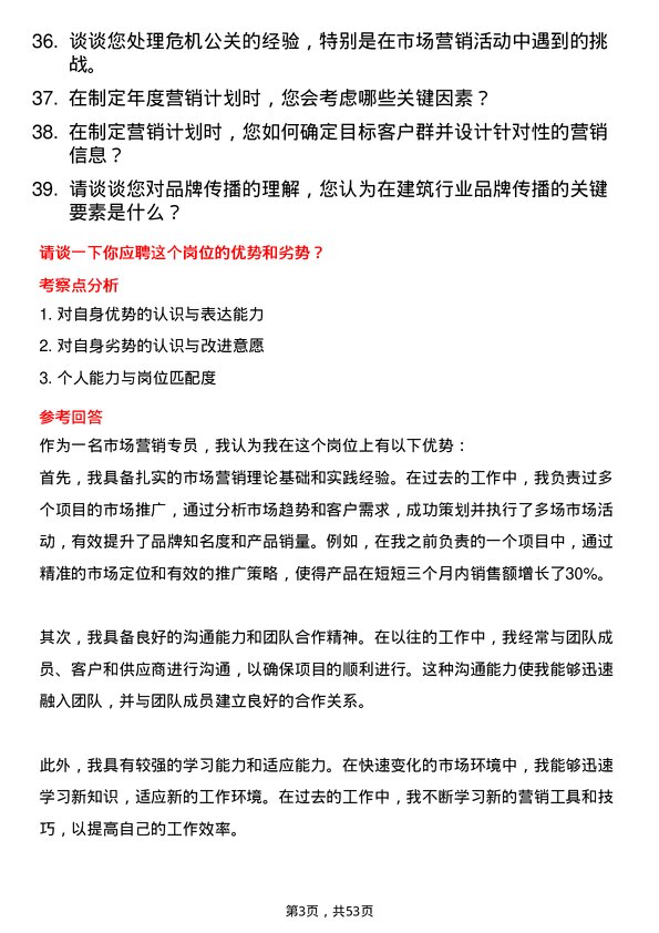 39道浙江宝业建设集团市场营销专员岗位面试题库及参考回答含考察点分析